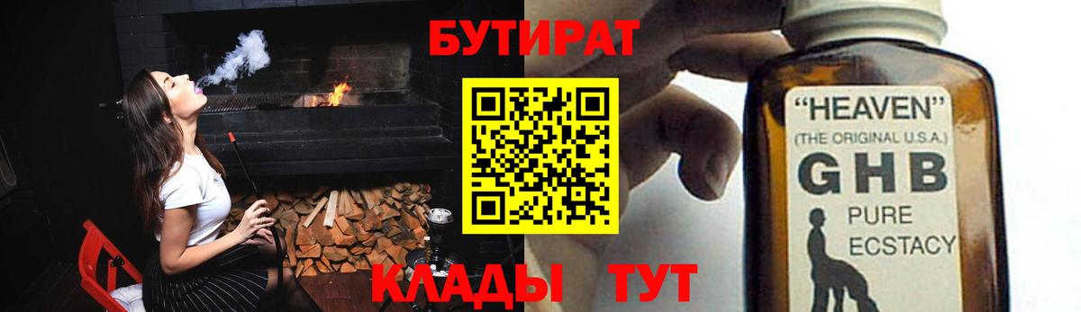Мончегорск  БУТИРАТ 99%  БУТИРАТ  Вход с VPN 