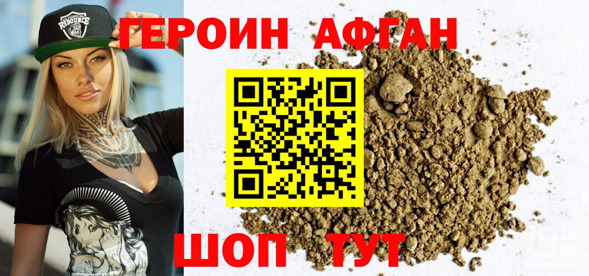 ГЕРОИН Heroin Мончегорск