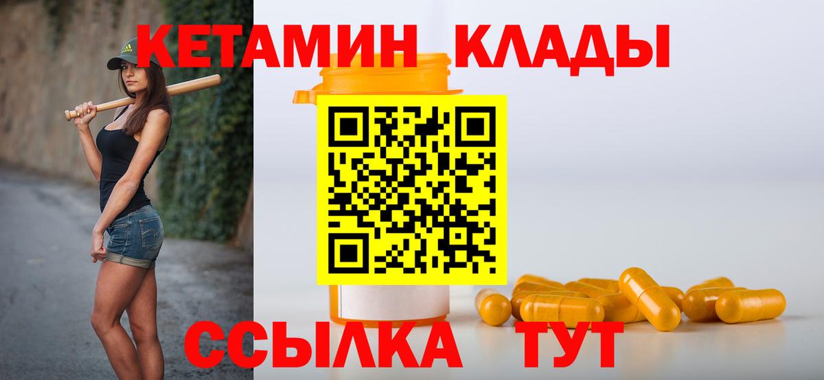 КЕТАМИН VHQ Мончегорск